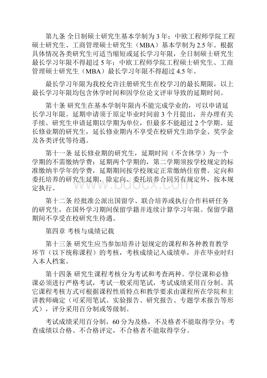 中国民航大学研究生学籍管理规定修订稿讲解学习.docx_第3页