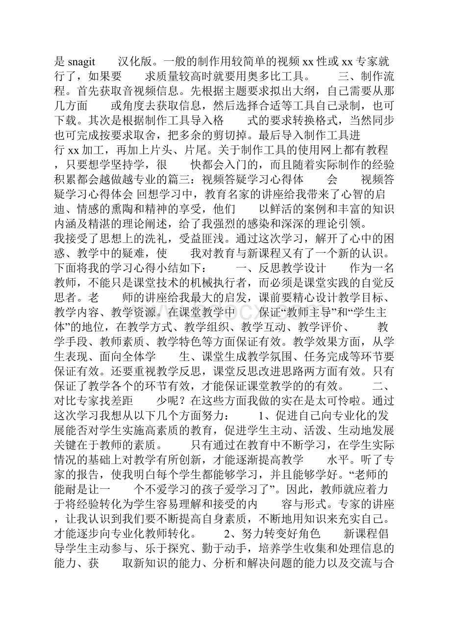 音视频剪辑培训总结共15页.docx_第2页