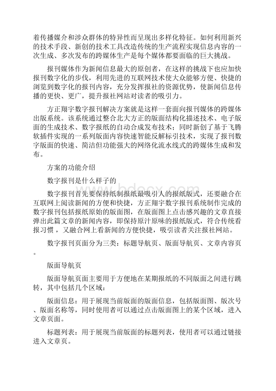 方正翔宇数字报刊系统解决方案.docx_第2页