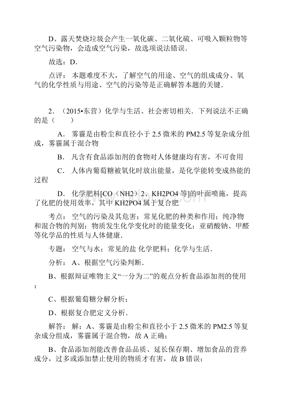 化学中考试题分类汇编空气的污染与保护.docx_第2页