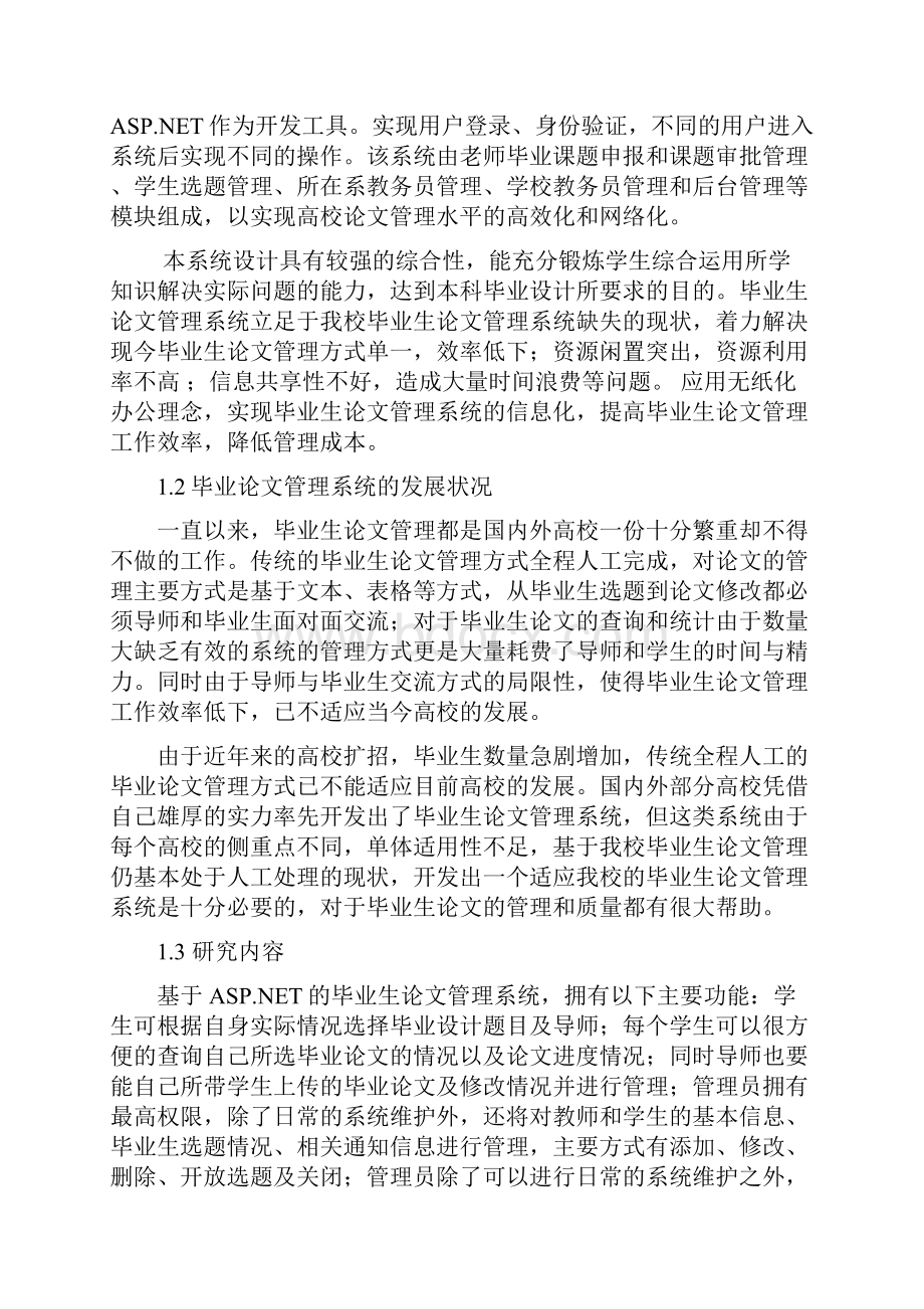 毕业生论文管理系统管理员模块的设计与实现.docx_第3页