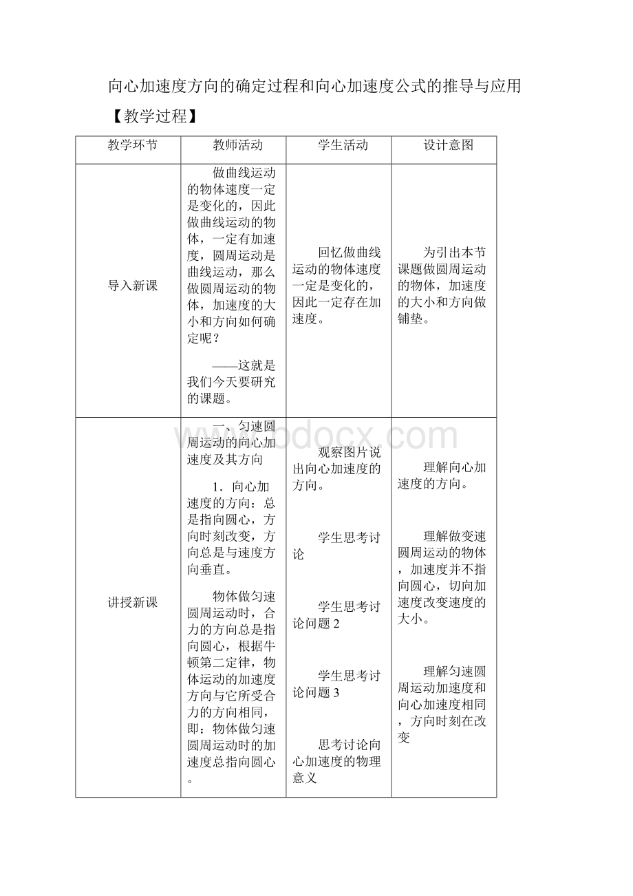 人教版高一物理必修263 向心加速度教案.docx_第2页