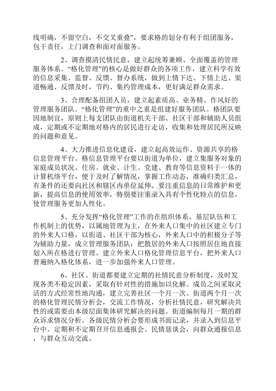 网格工作计划五篇.docx_第2页