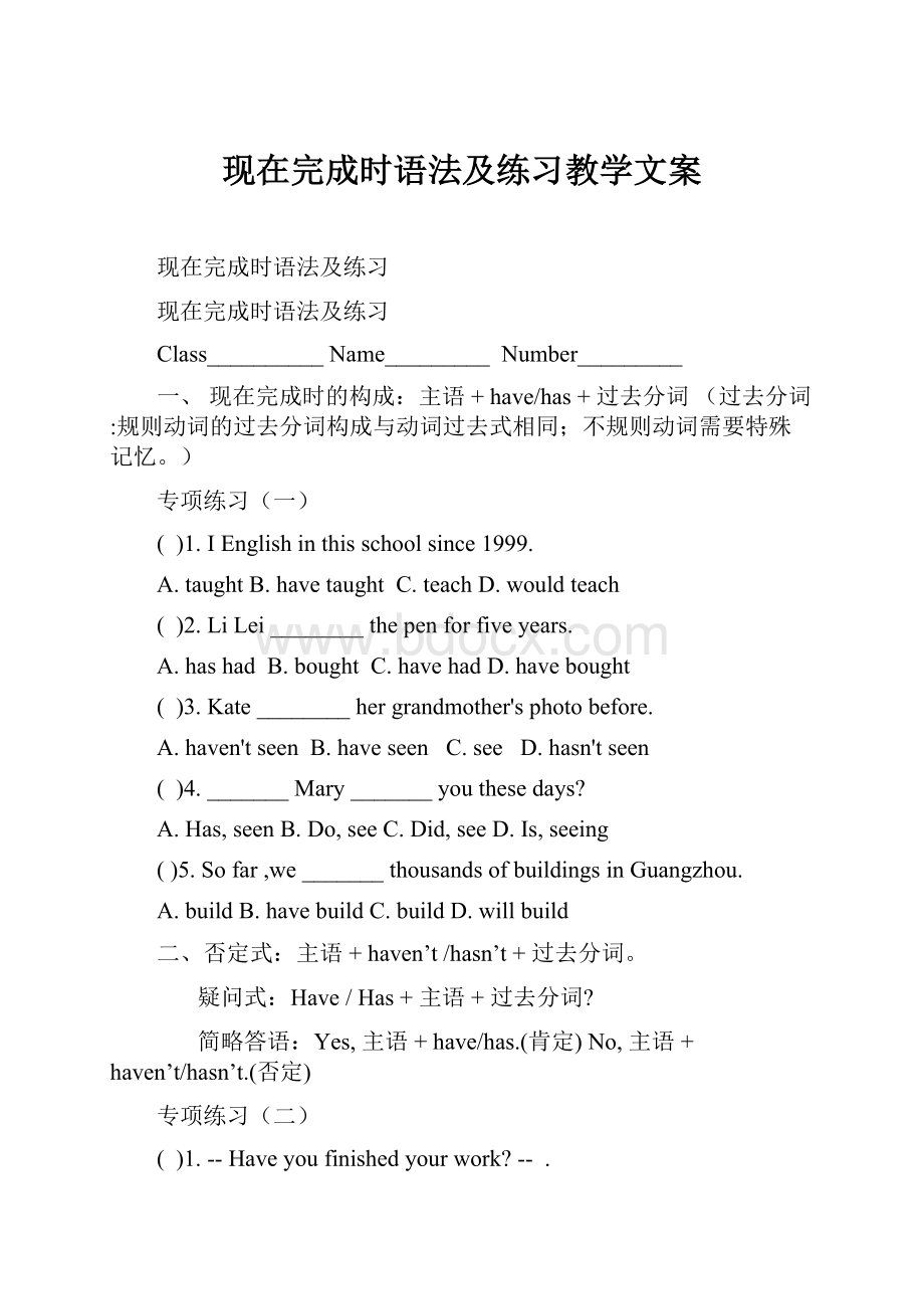 现在完成时语法及练习教学文案.docx_第1页