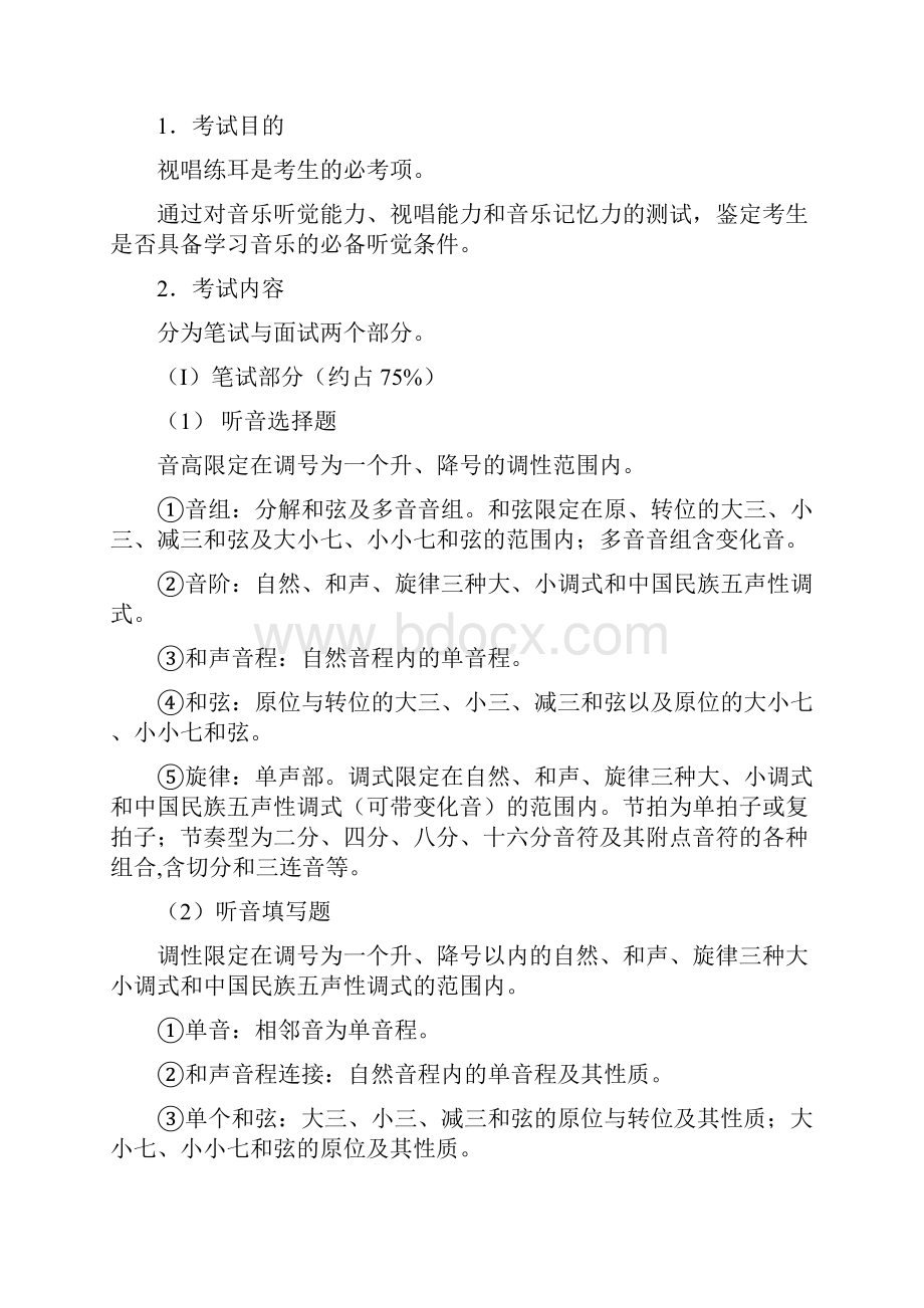 南教发教音15号.docx_第2页