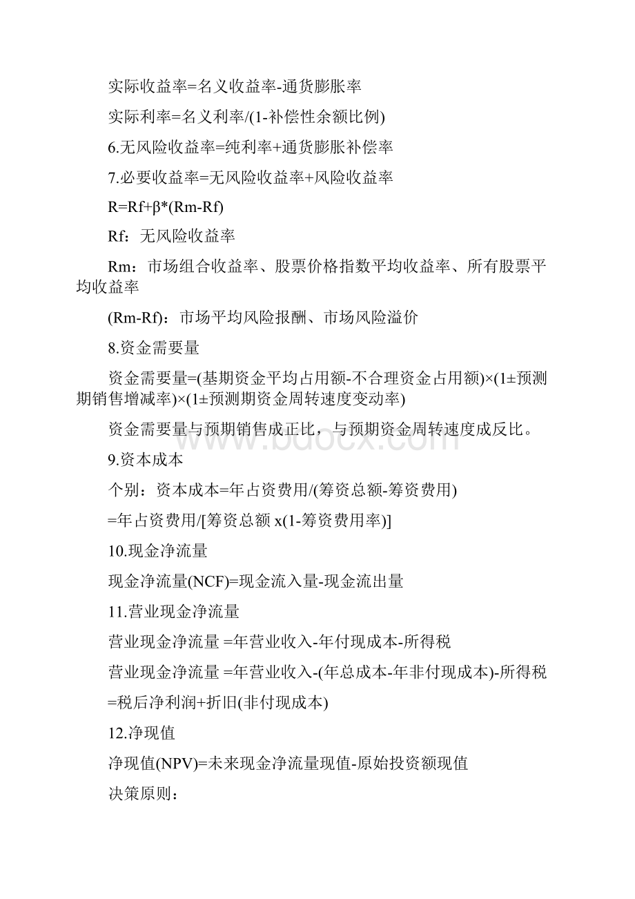 财务管理公式汇总.docx_第2页