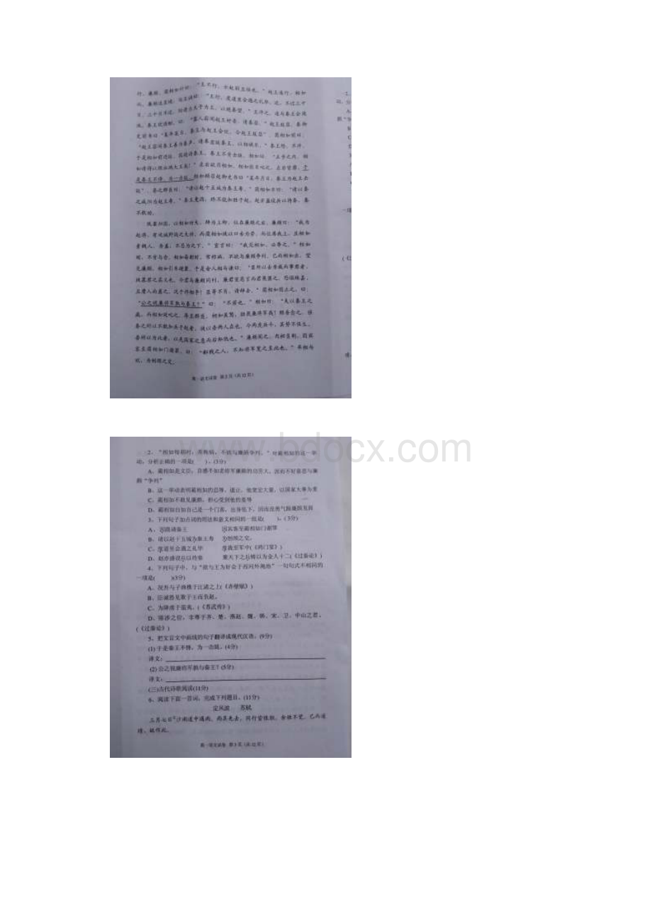 福建省龙海市学年高一下学期期末质量监控抽查语文试题 扫描版含答案.docx_第2页