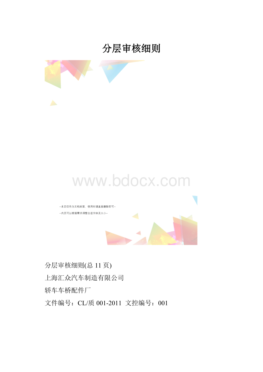 分层审核细则.docx_第1页