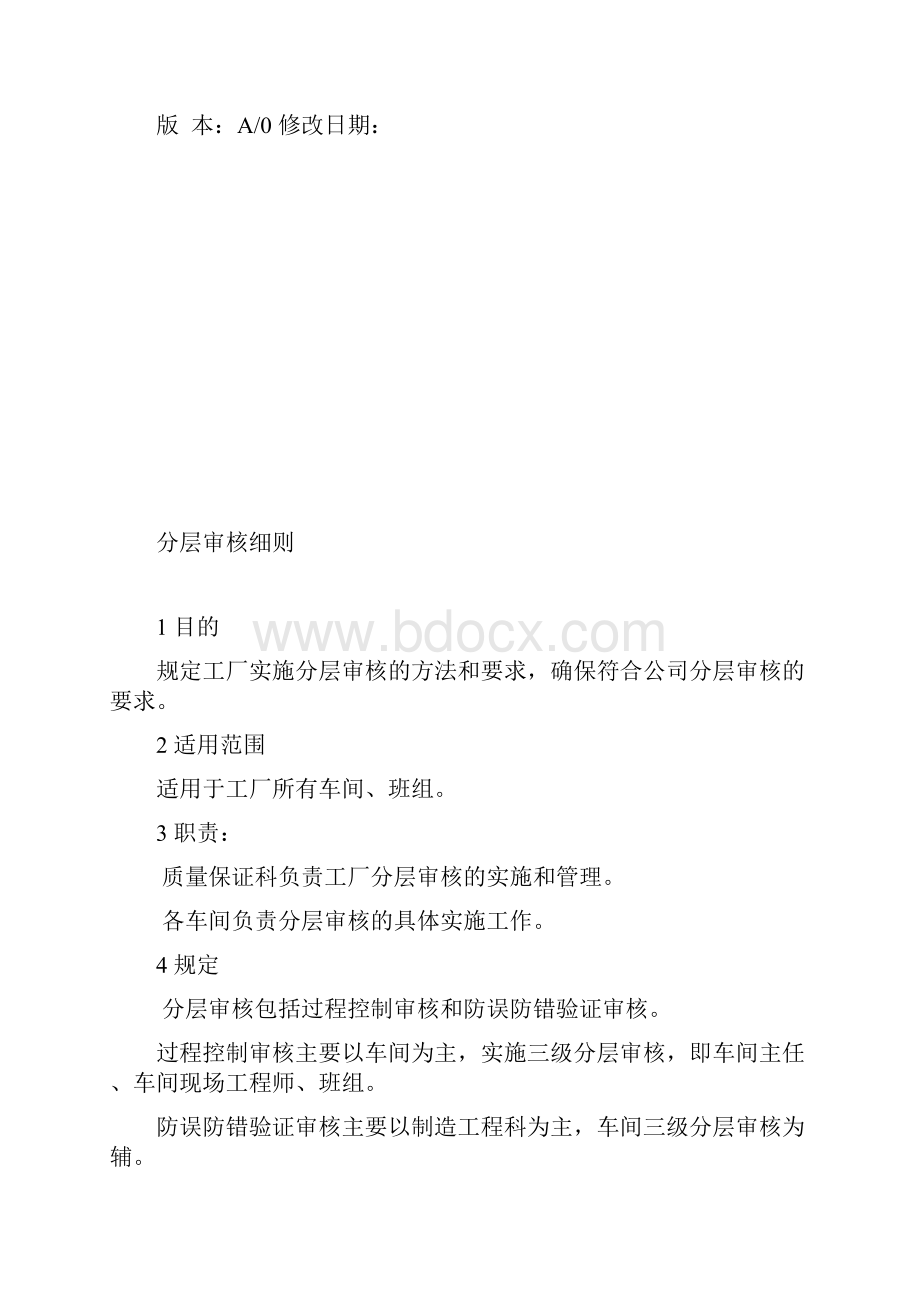 分层审核细则.docx_第2页