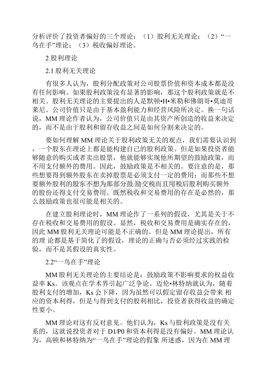 外文资料翻译股利政策毕业论文.docx_第2页