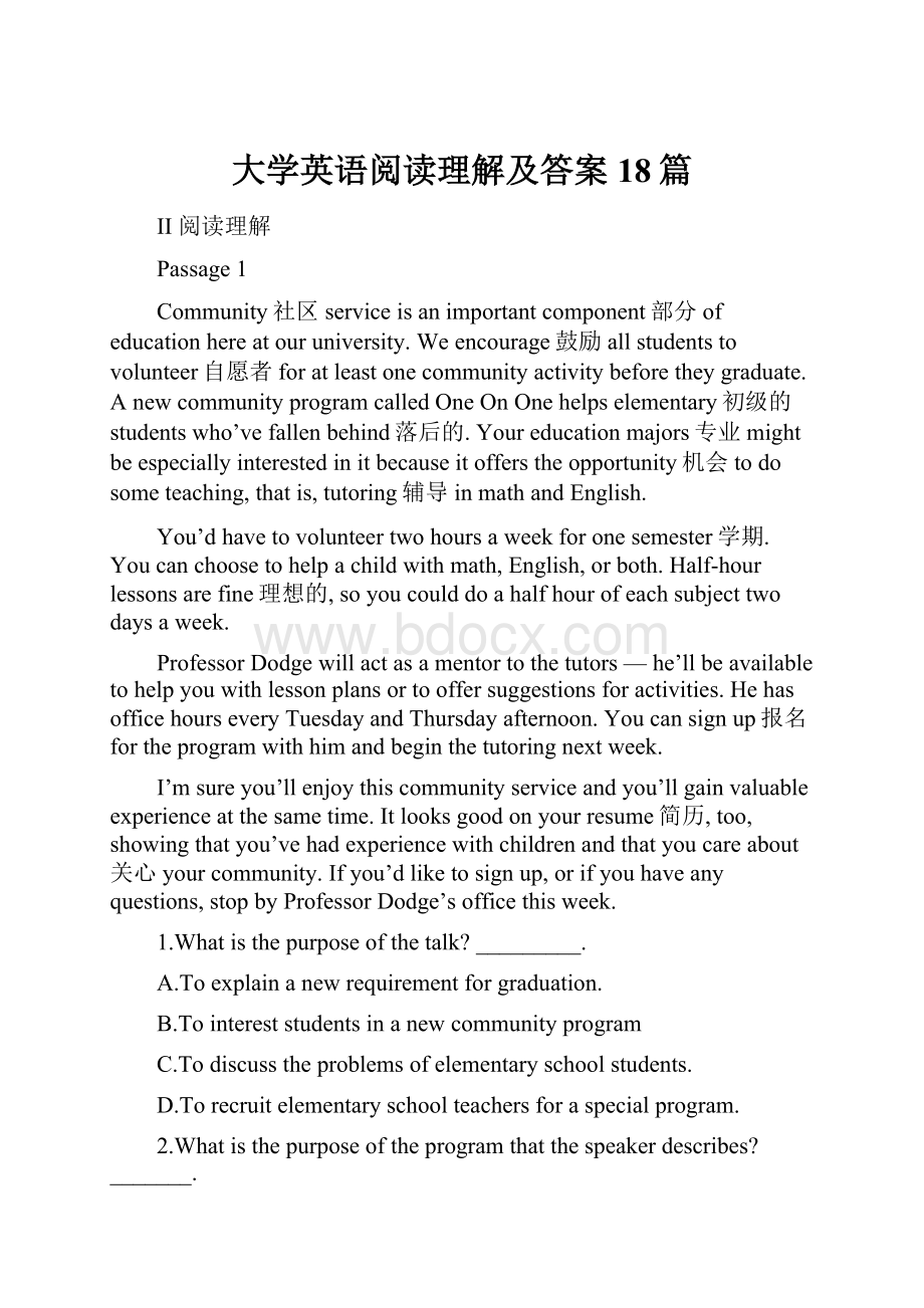 大学英语阅读理解及答案18篇.docx