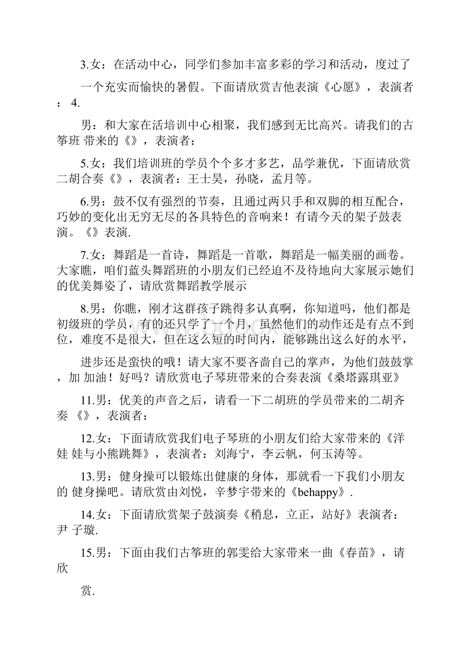 暑期汇报演出主持词.docx_第2页