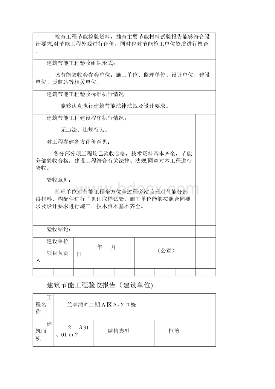 建设单位建筑节能专项验收报告.docx_第2页