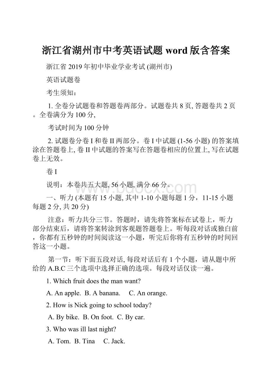 浙江省湖州市中考英语试题word版含答案.docx_第1页