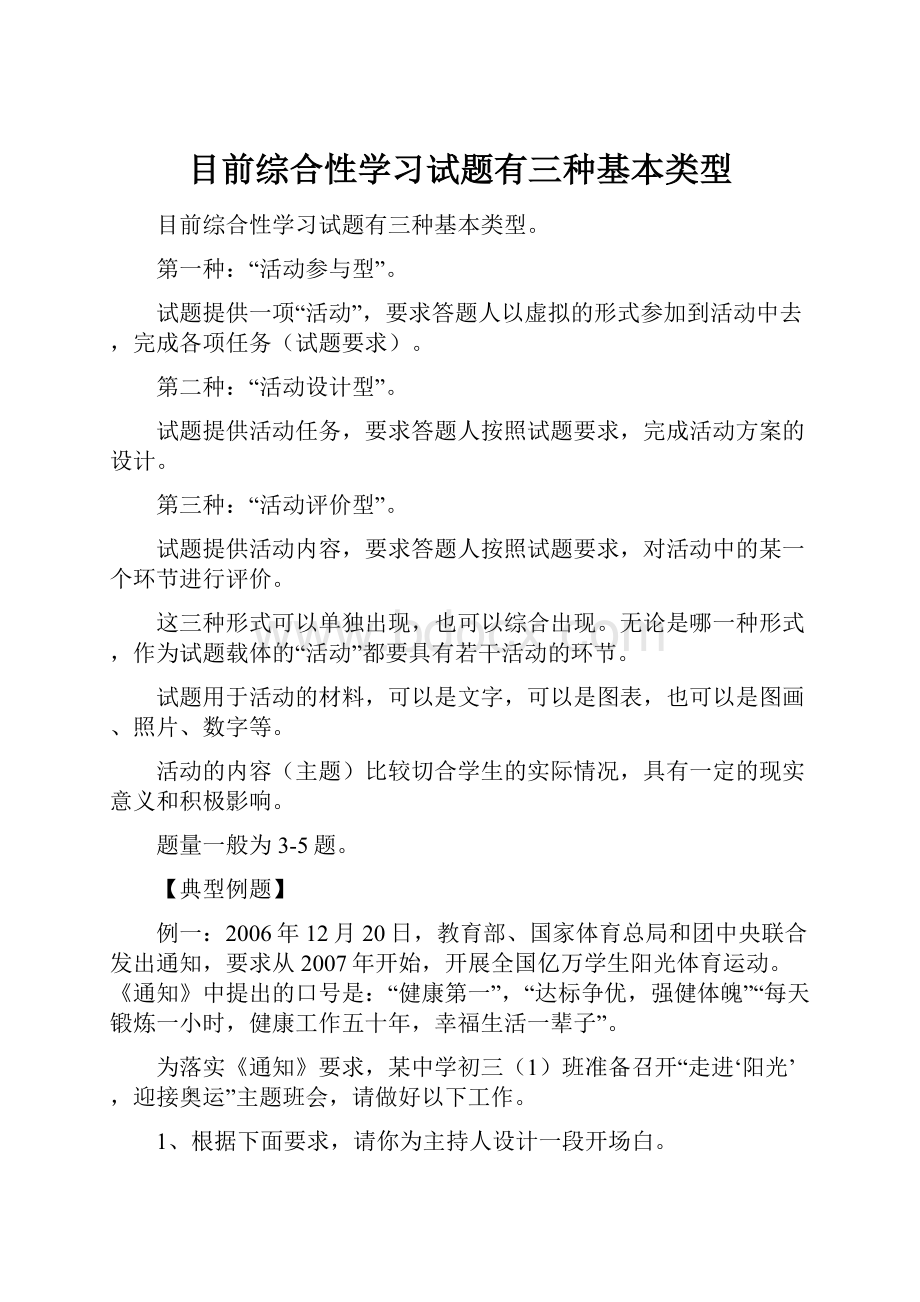 目前综合性学习试题有三种基本类型.docx_第1页