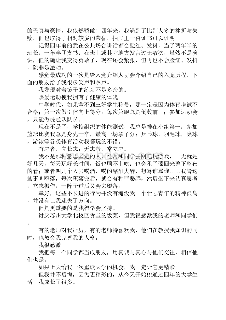 大学毕业生通用自我鉴定.docx_第2页