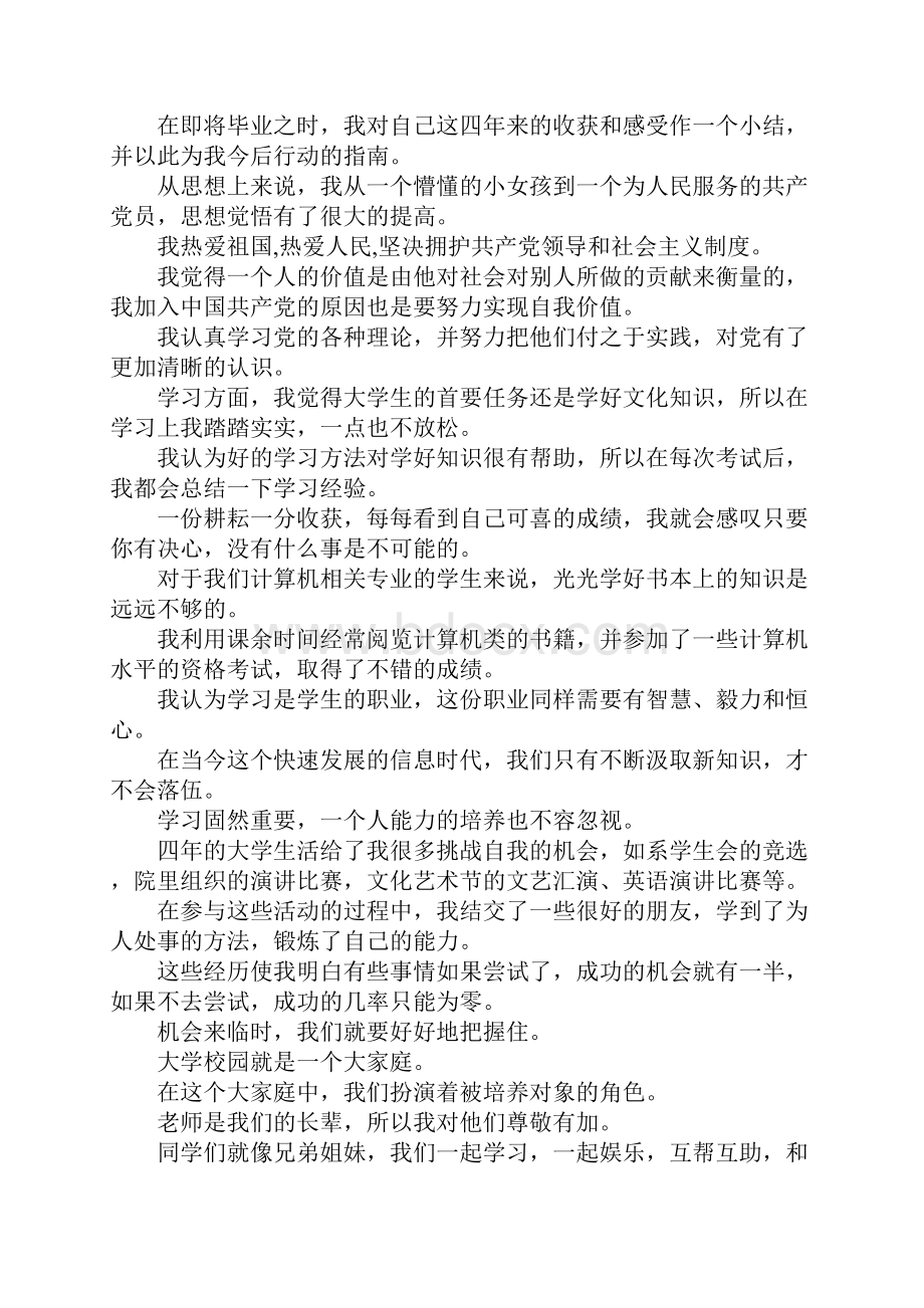 大学毕业生通用自我鉴定.docx_第3页