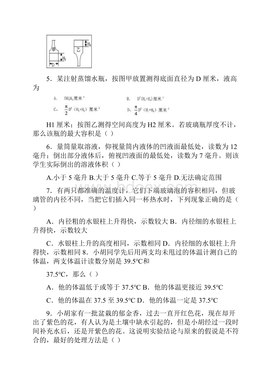 浙教版科学七年级上册期中复习模拟试题三.docx_第2页