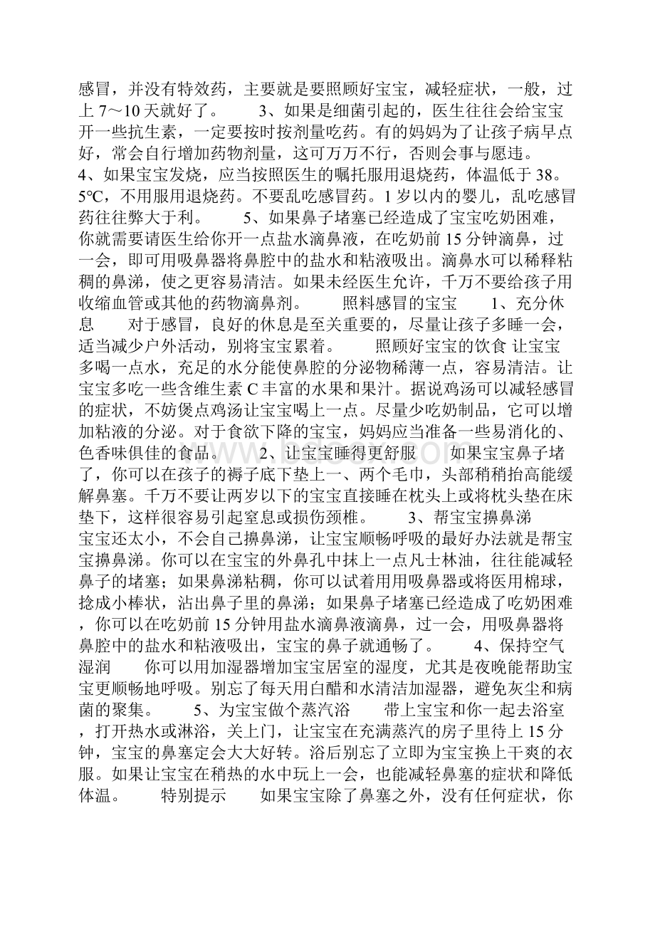 夏季幼儿传染病预防知识教学内容.docx_第2页