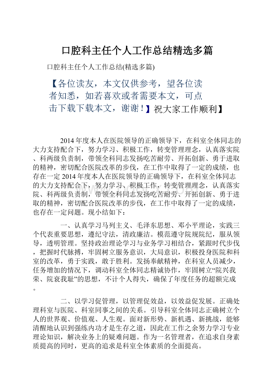 口腔科主任个人工作总结精选多篇.docx_第1页