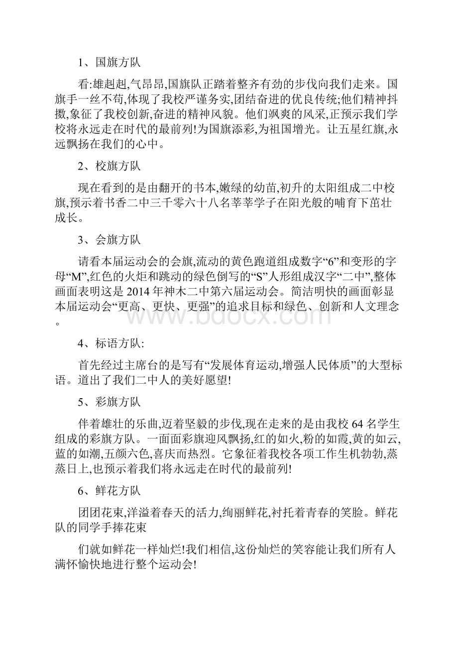 神木二中第六届运动会开幕式主持词讲解.docx_第2页