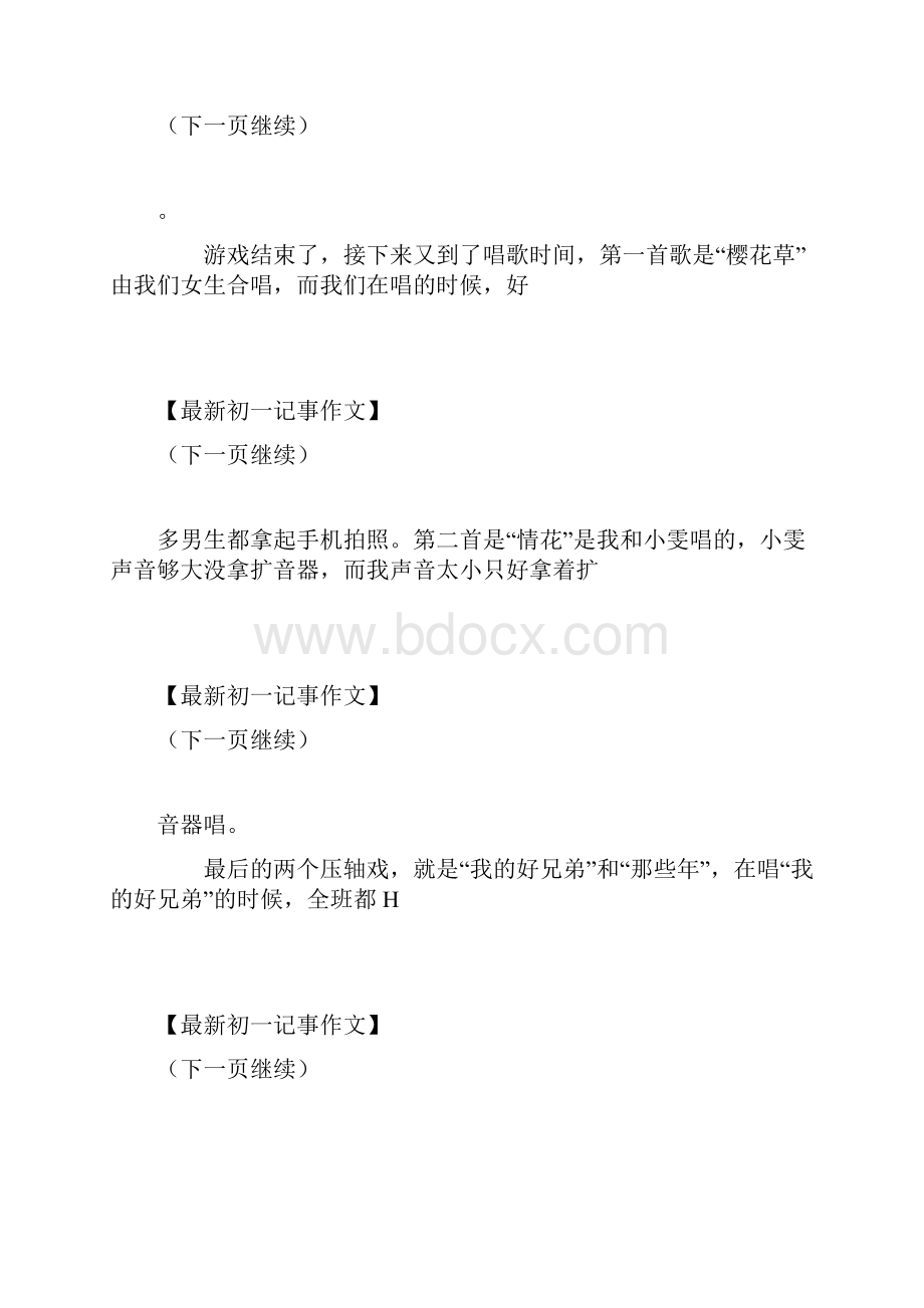 第一个元旦晚会快乐的元旦作文600字初一记事 最新.docx_第3页