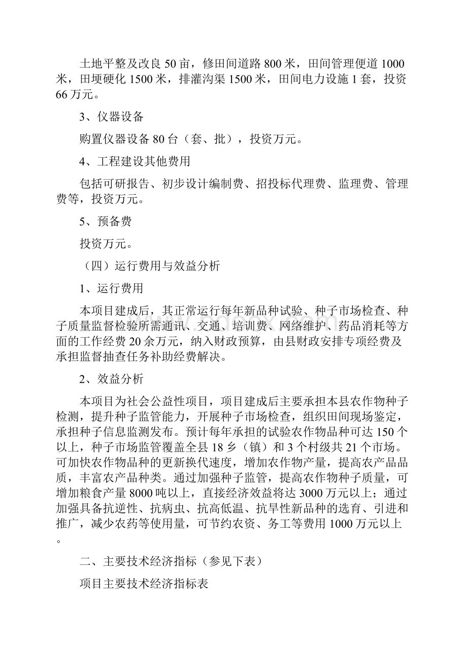 贵州省石阡县种子监管能力建设项目可研报告.docx_第3页