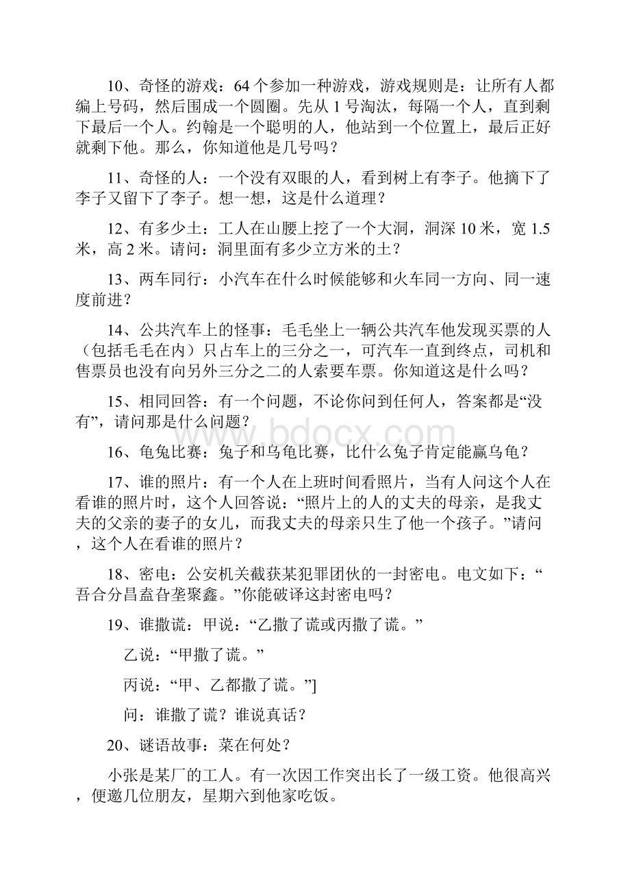 益智思维游戏大全.docx_第2页