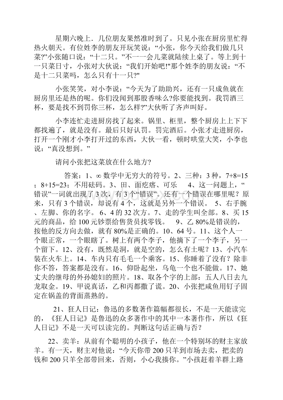 益智思维游戏大全.docx_第3页