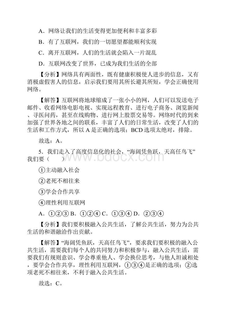 苏人版九年级道德与法治上册第一单元同步练习解析版语文.docx_第3页