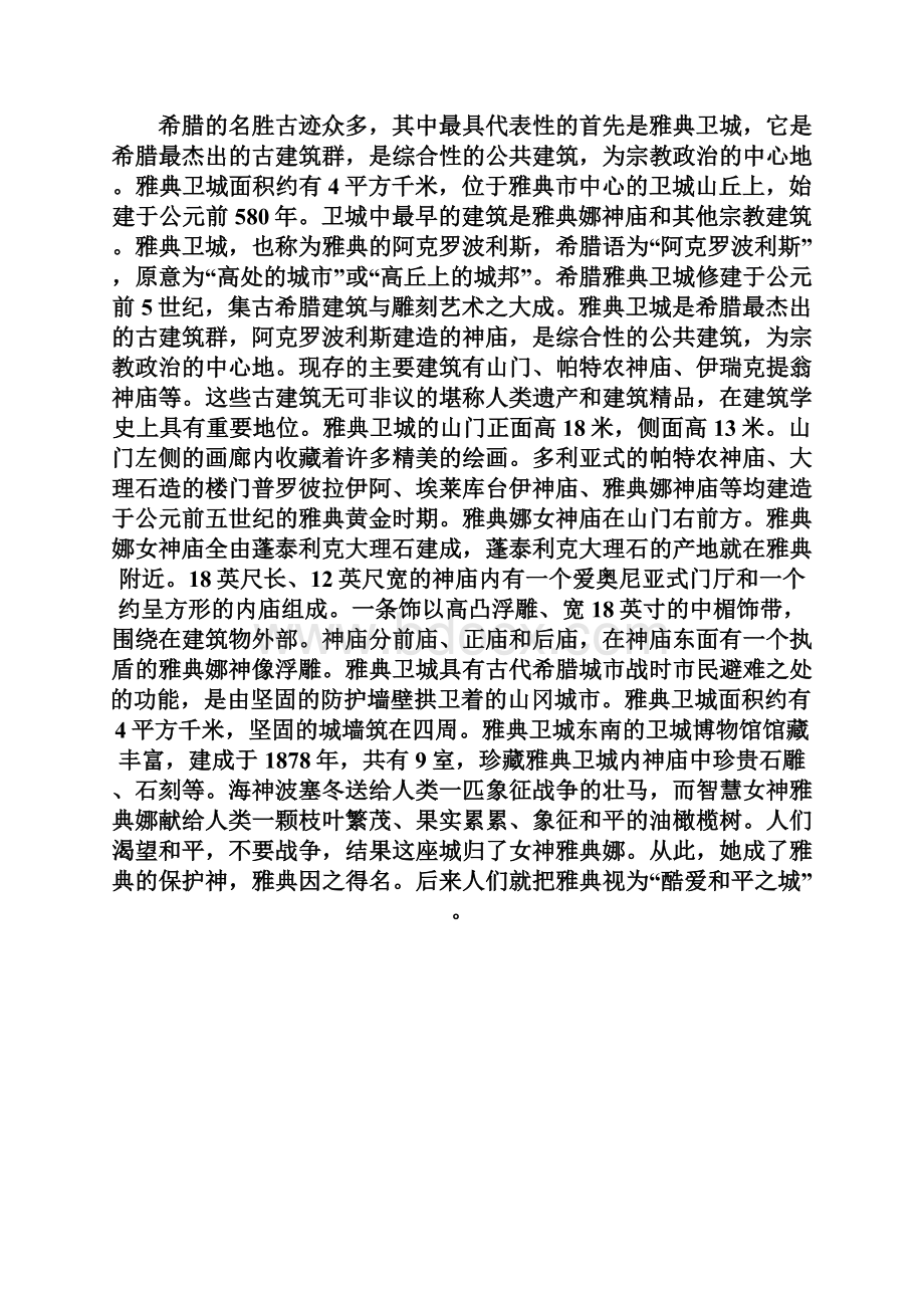 希腊旅游攻略.docx_第3页