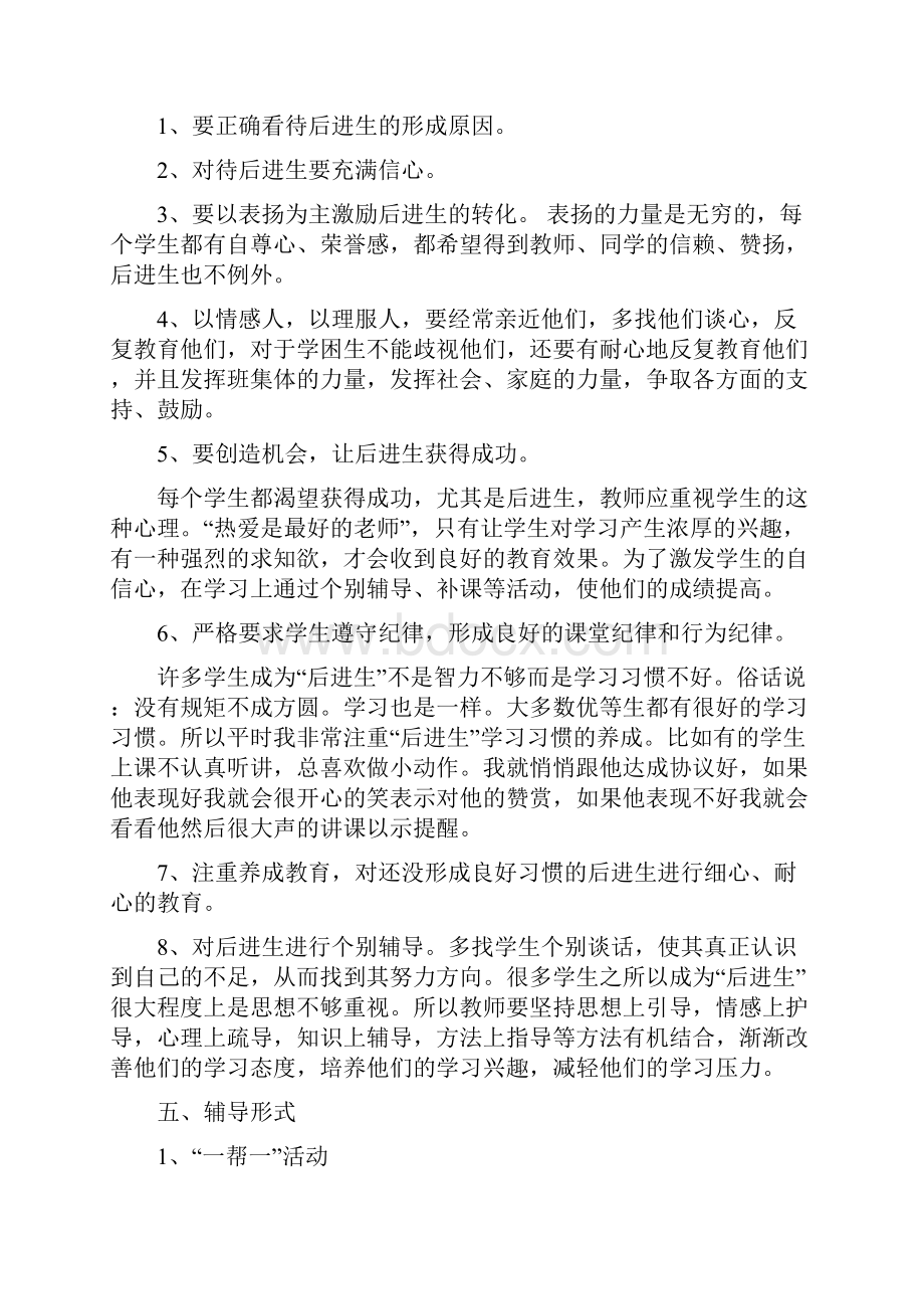 学困生辅导计划及总结.docx_第2页