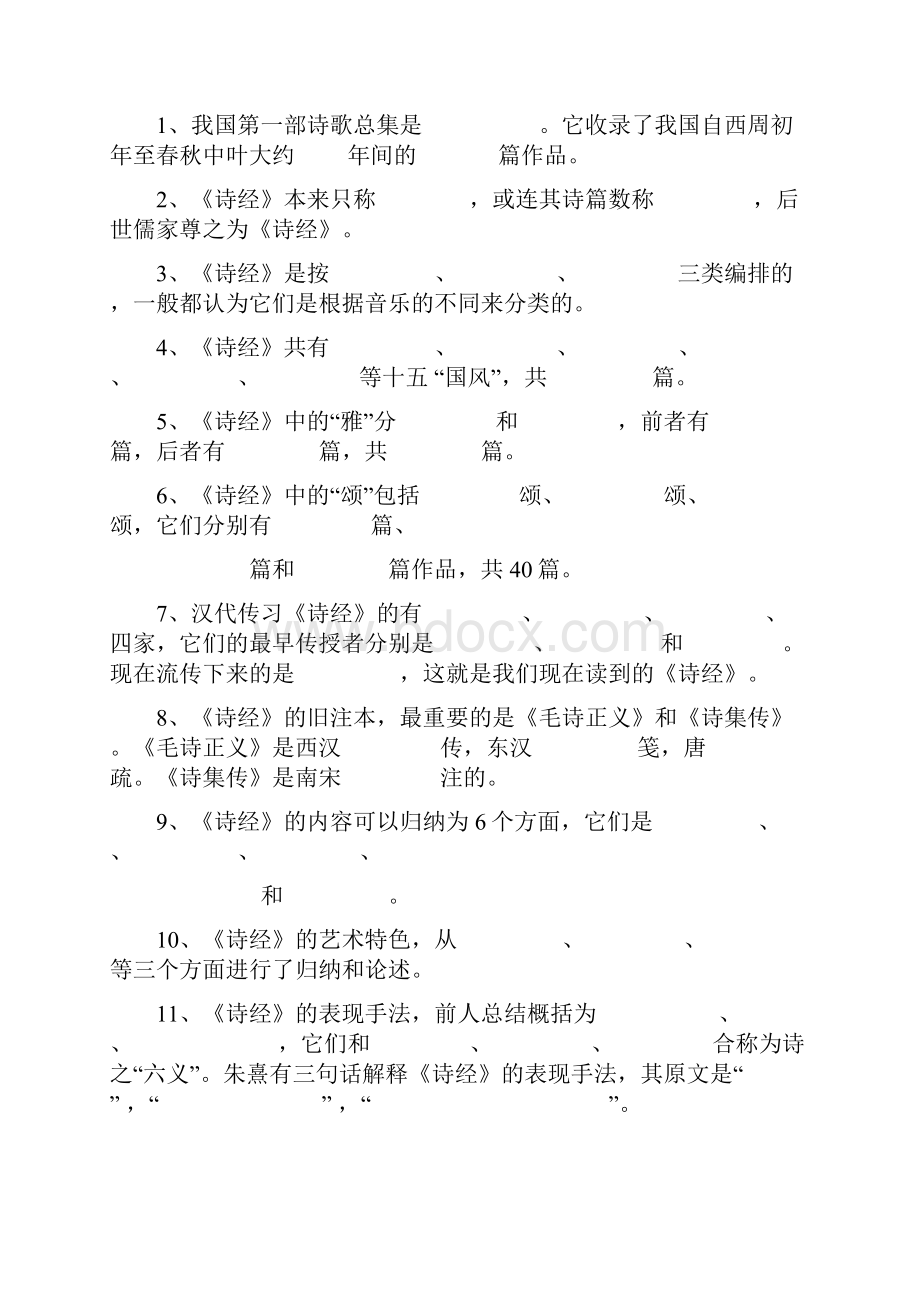 古代文学史复习题.docx_第2页