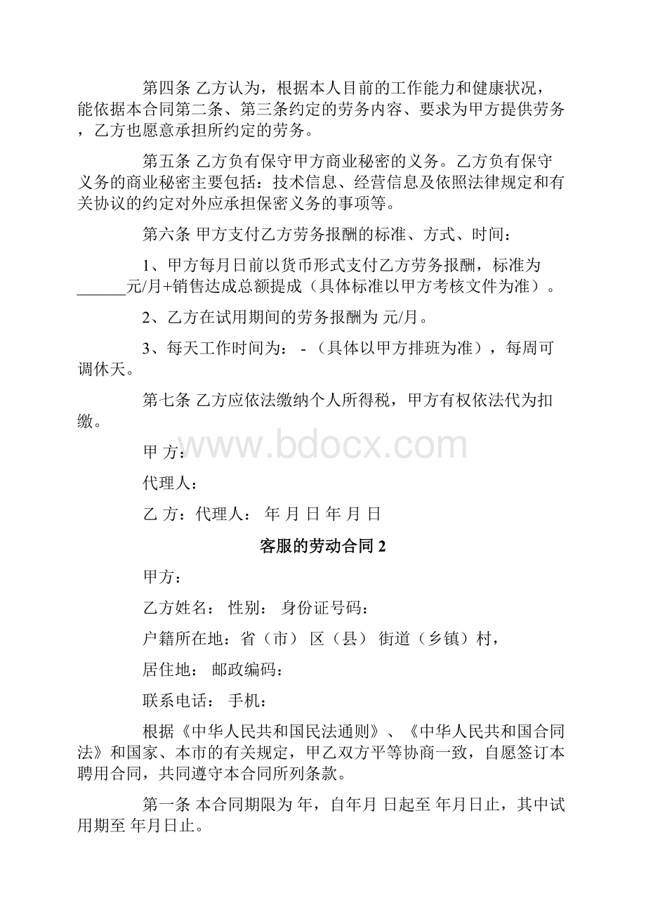 客服的劳动合同.docx_第2页