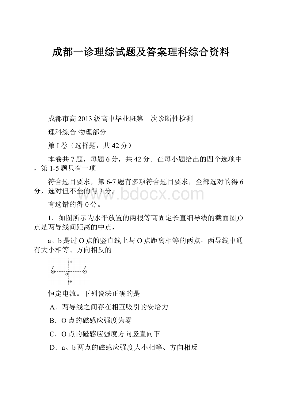 成都一诊理综试题及答案理科综合资料.docx