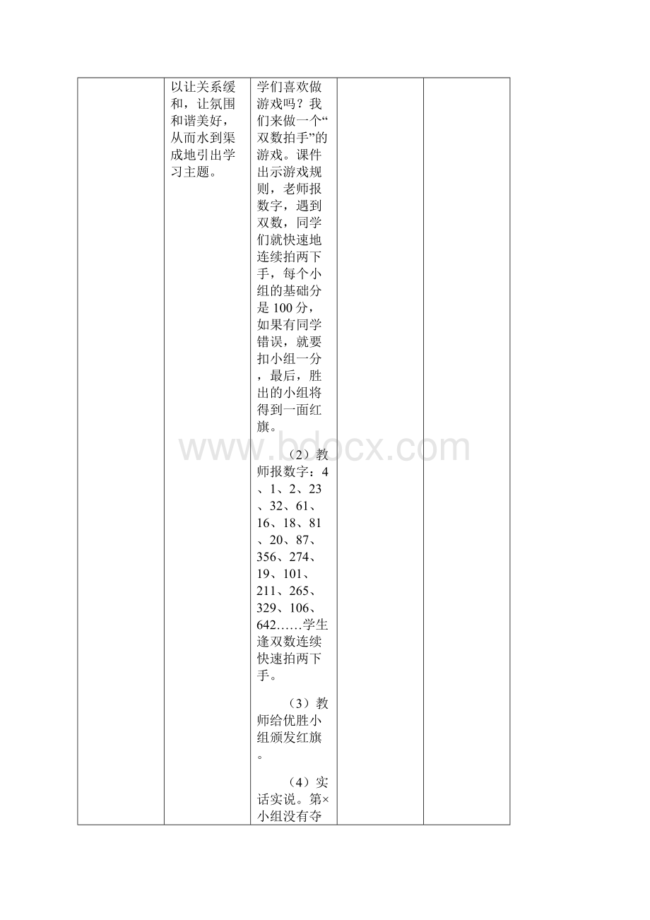 三年级心理健康教学设计 第13课真心原谅他人.docx_第2页