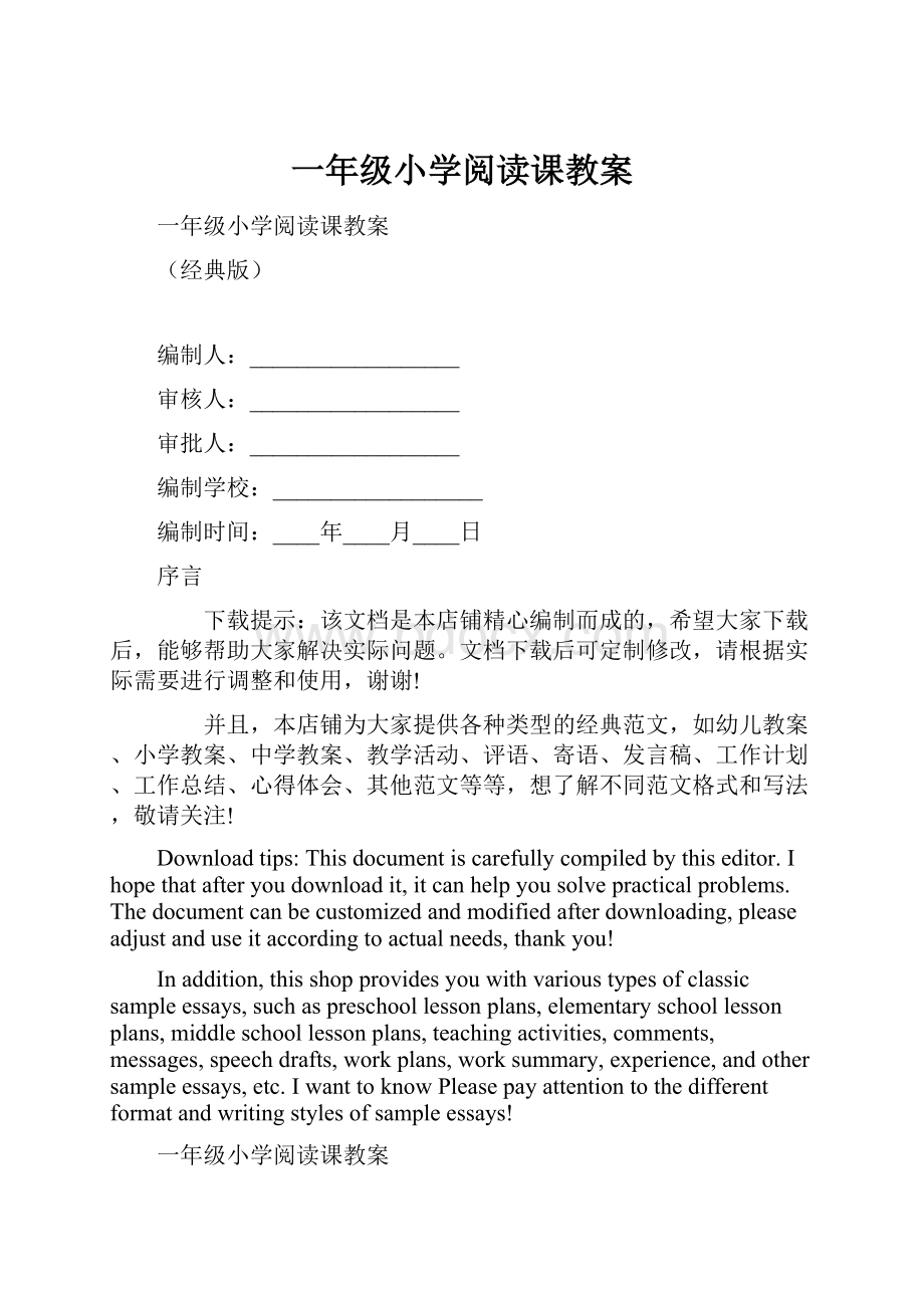 一年级小学阅读课教案.docx_第1页