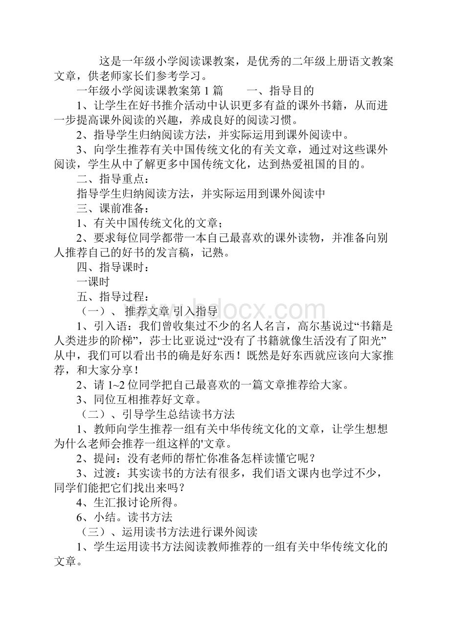 一年级小学阅读课教案.docx_第2页