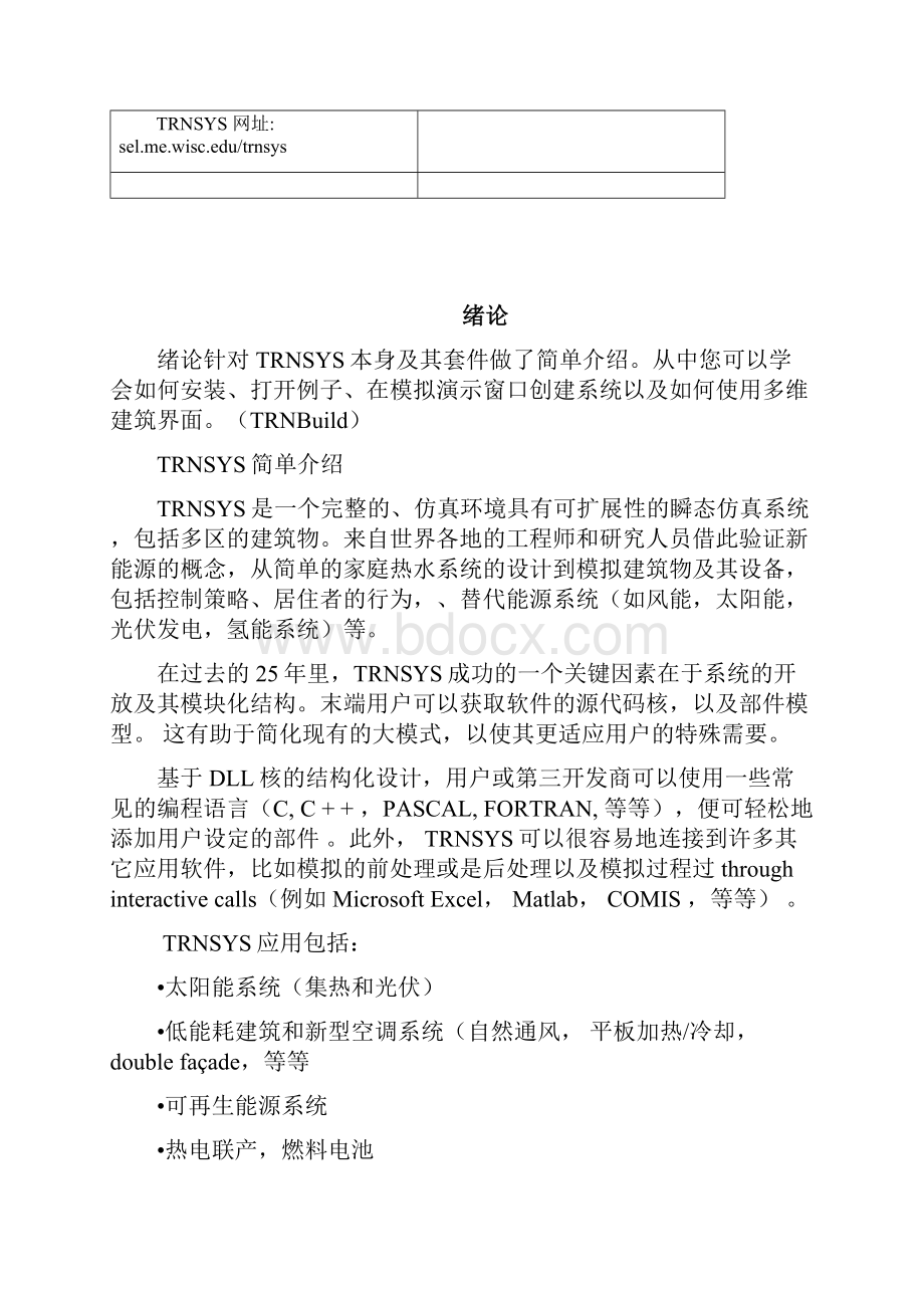 trnsys手册部分翻译.docx_第2页