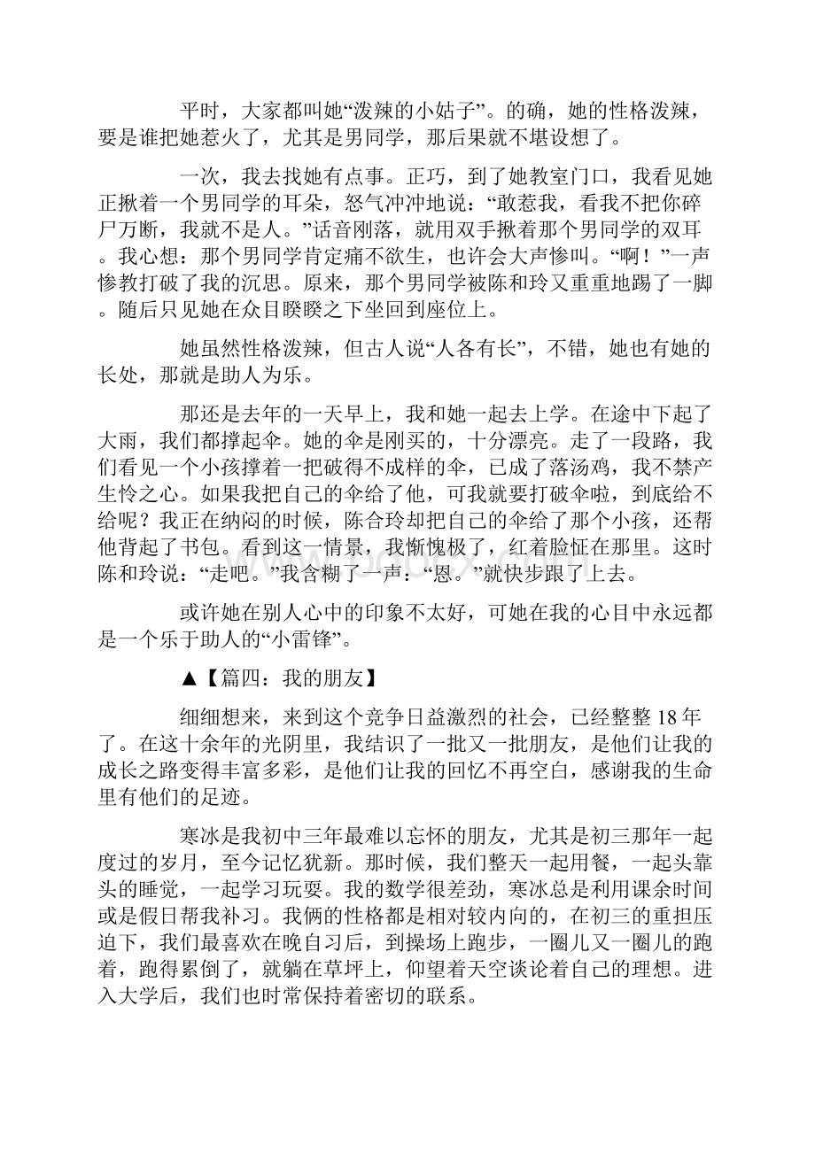 我的朋友优秀作文八篇.docx_第3页