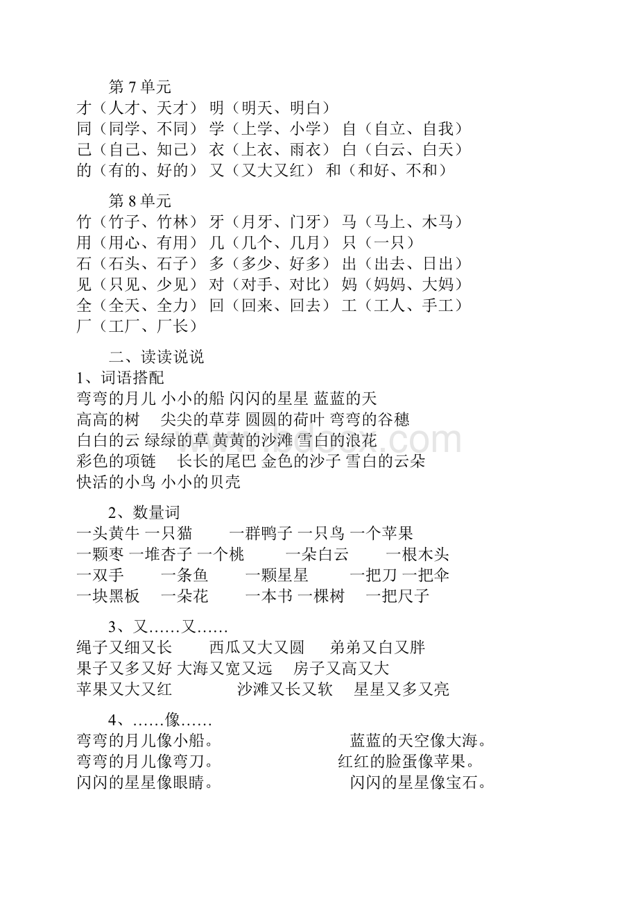 一年级上册语文复习资料.docx_第2页