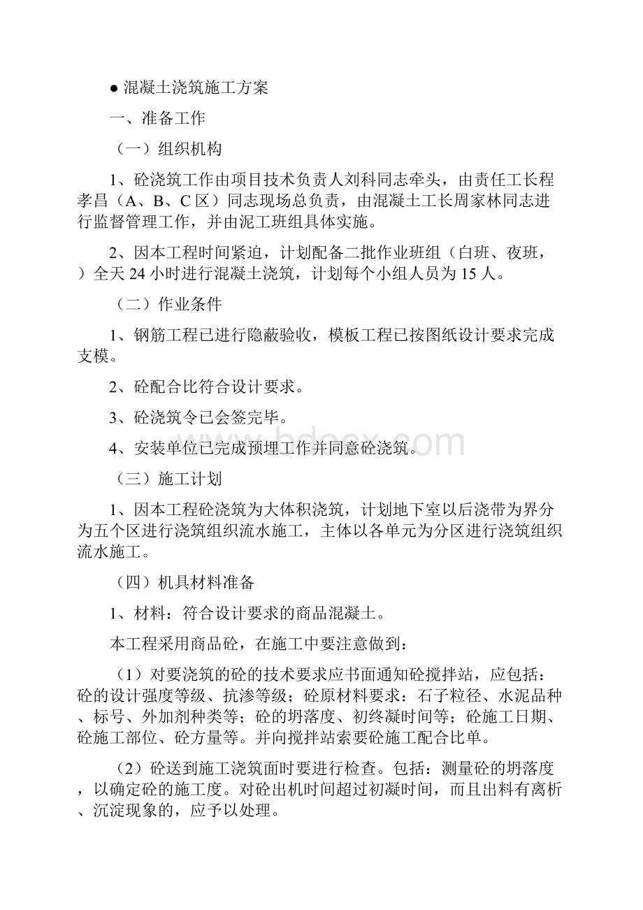 钢筋砼专项施工方案1.docx_第2页