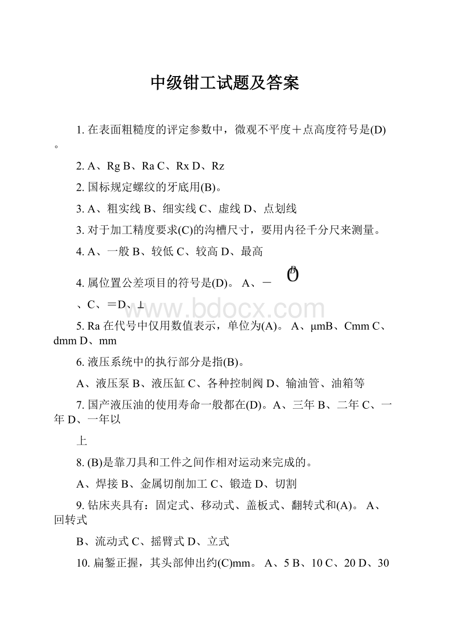 中级钳工试题及答案.docx