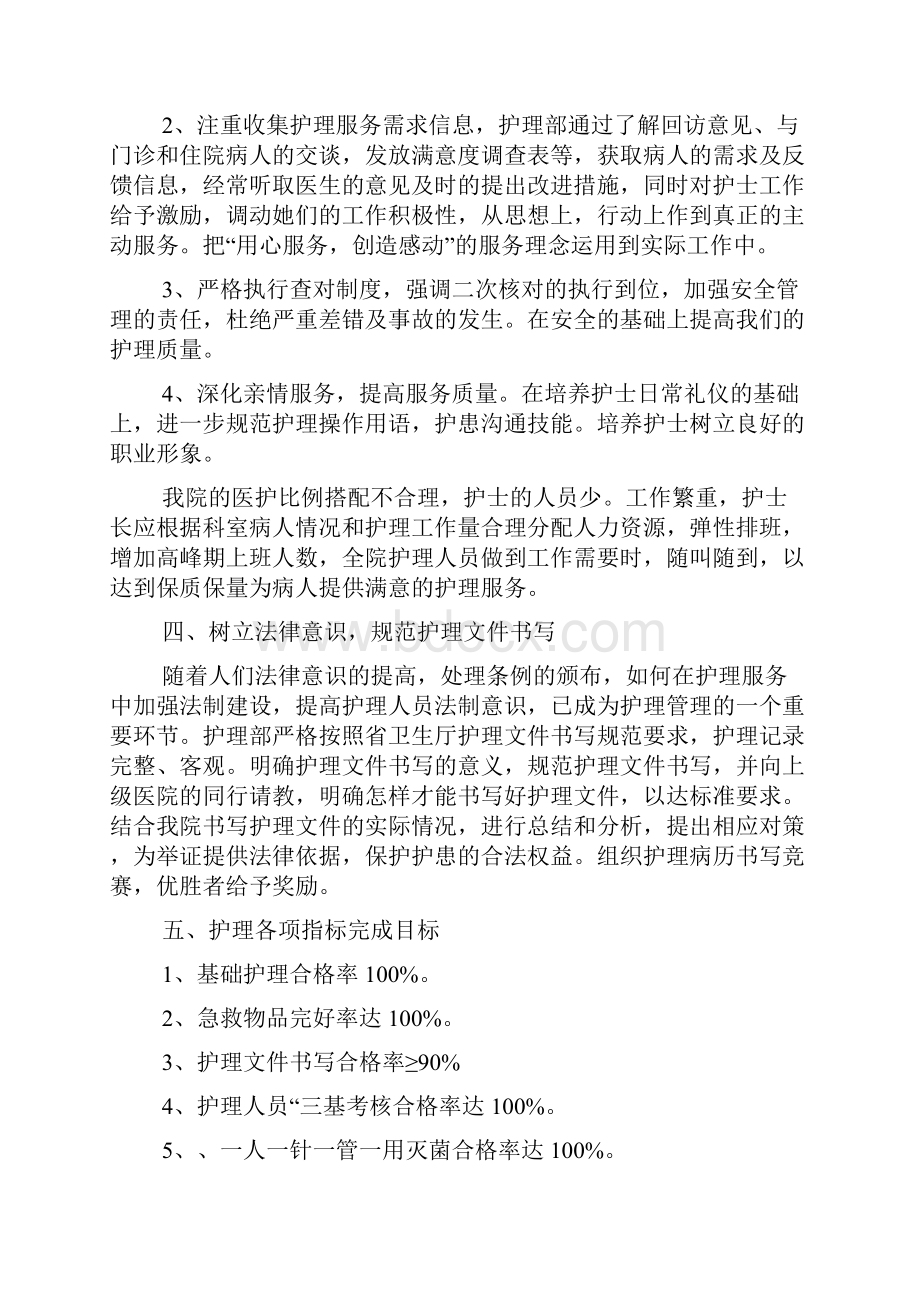 关于医院护理部工作计划四篇.docx_第3页