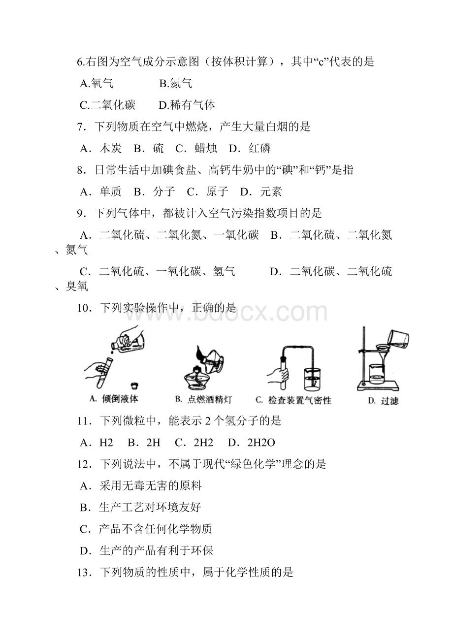 北京市海淀区九年级上学期期中考试化学试题.docx_第2页