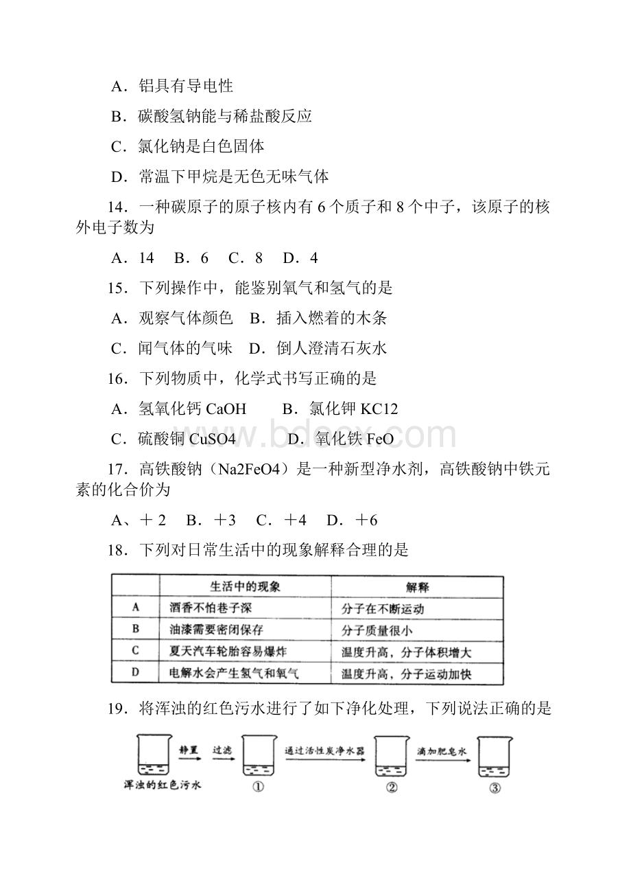 北京市海淀区九年级上学期期中考试化学试题.docx_第3页