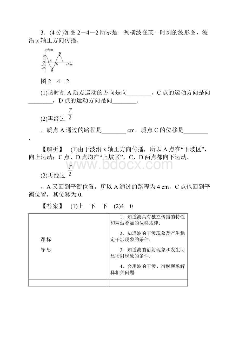 高中物理第2章机械波第4节波的干涉与衍射教师用书粤教版选修34.docx_第2页