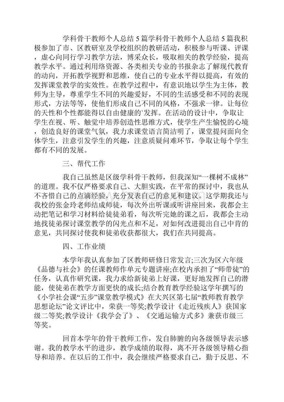 优秀骨干教师个人工作总结范文合集六篇.docx_第2页