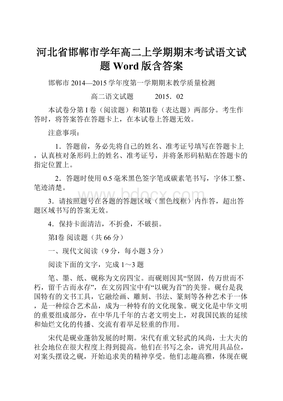 河北省邯郸市学年高二上学期期末考试语文试题Word版含答案.docx