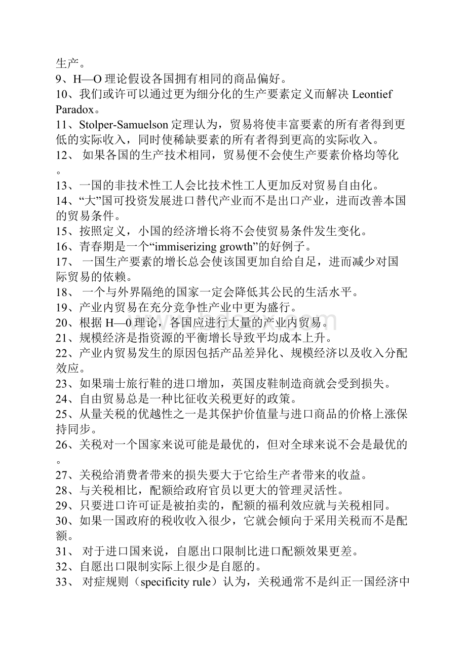 《国际贸易》习题库1.docx_第2页